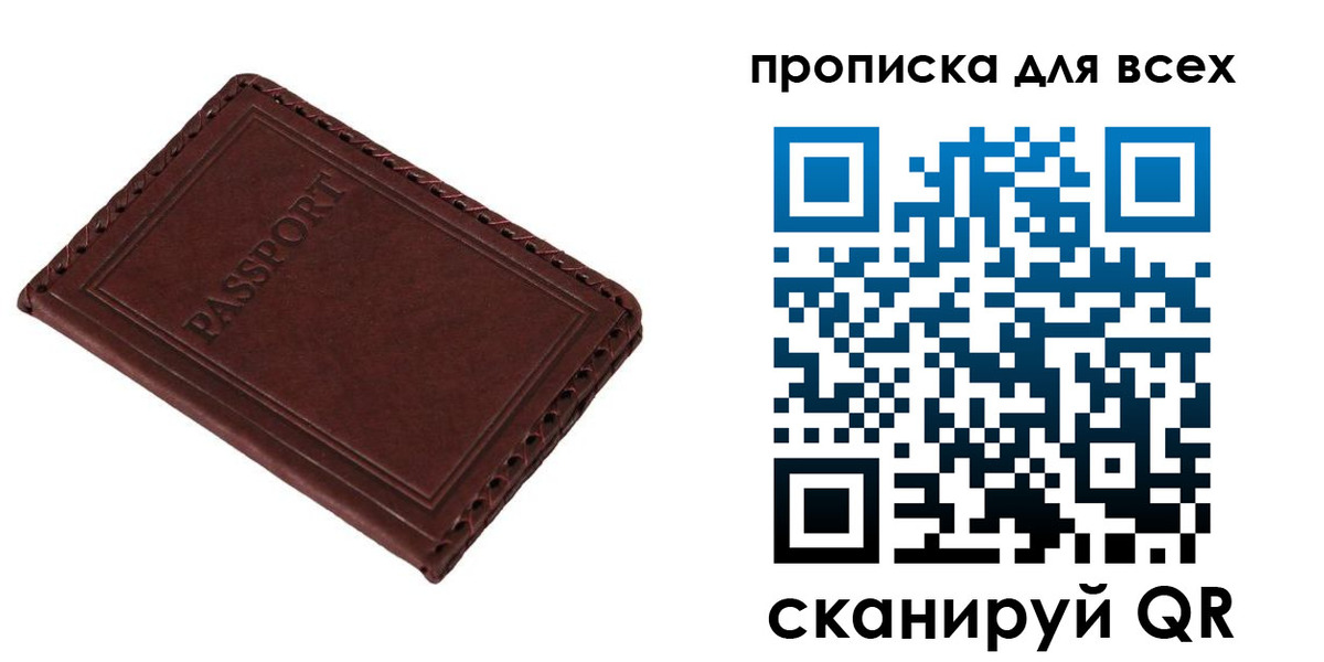 прописка в квартире в Кисловодске