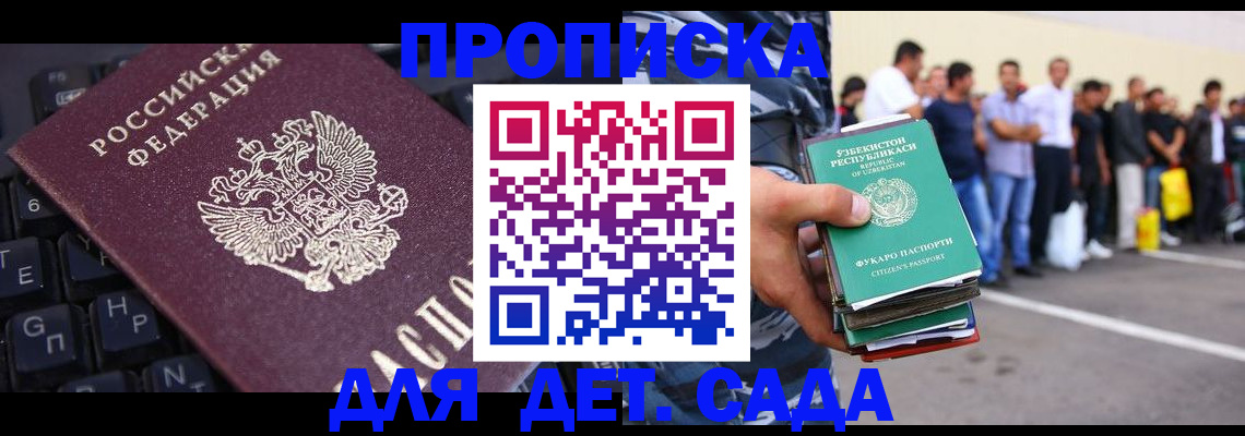 временная регистрация для школы в Кисловодске