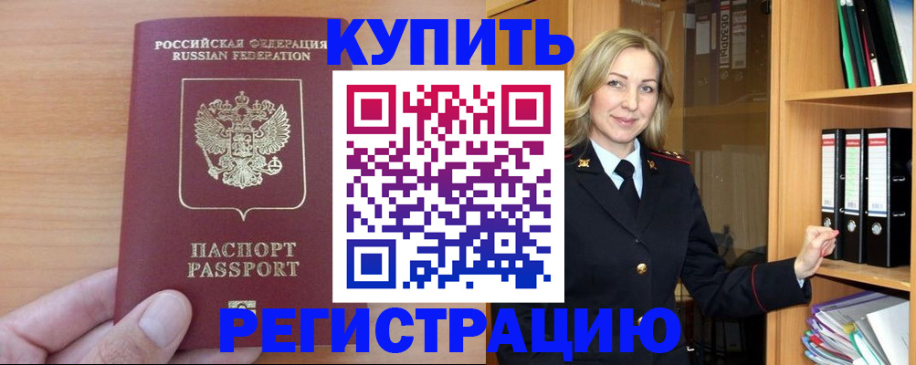 прописка регистрация в Кисловодске