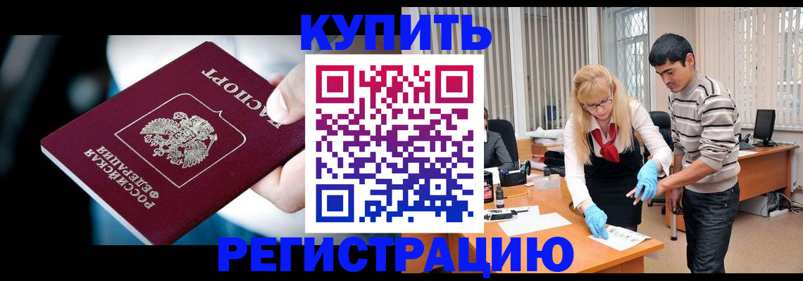 регистрация в Кисловодске